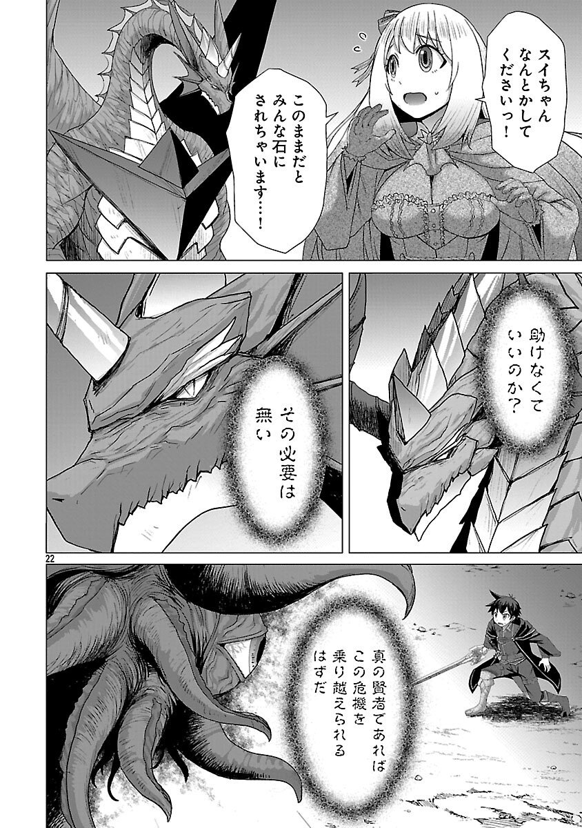 Tensei Muhai no Isekai Kenja - Game no Job de Tanoshii Second Life - Chapter 37 - Page 24