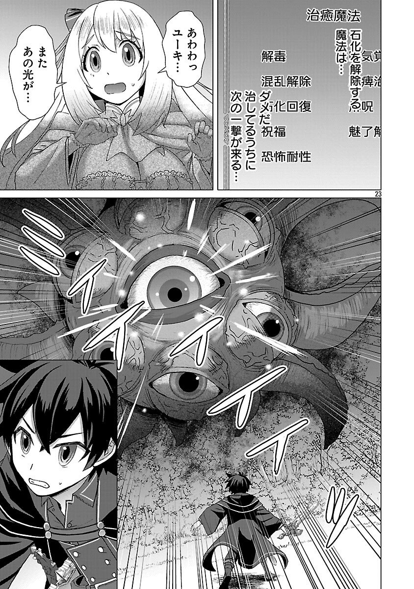 Tensei Muhai no Isekai Kenja - Game no Job de Tanoshii Second Life - Chapter 37 - Page 25