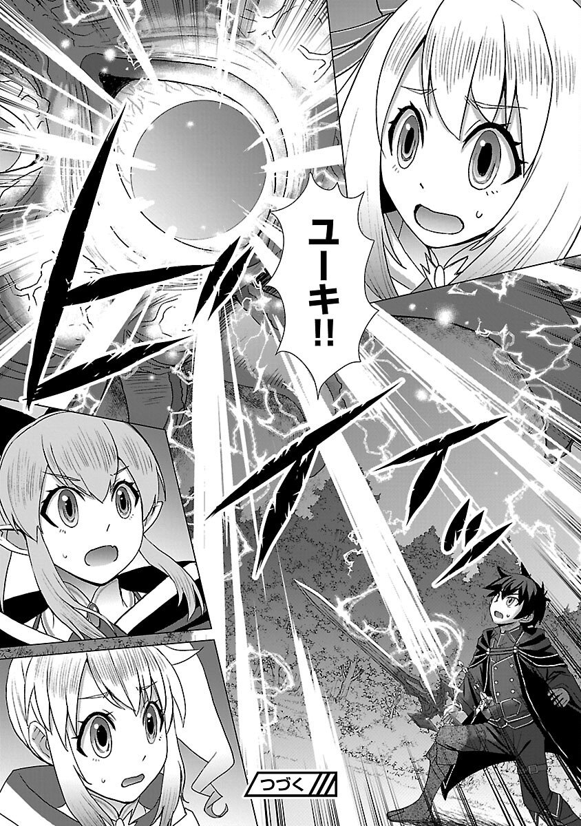 Tensei Muhai no Isekai Kenja - Game no Job de Tanoshii Second Life - Chapter 37 - Page 26