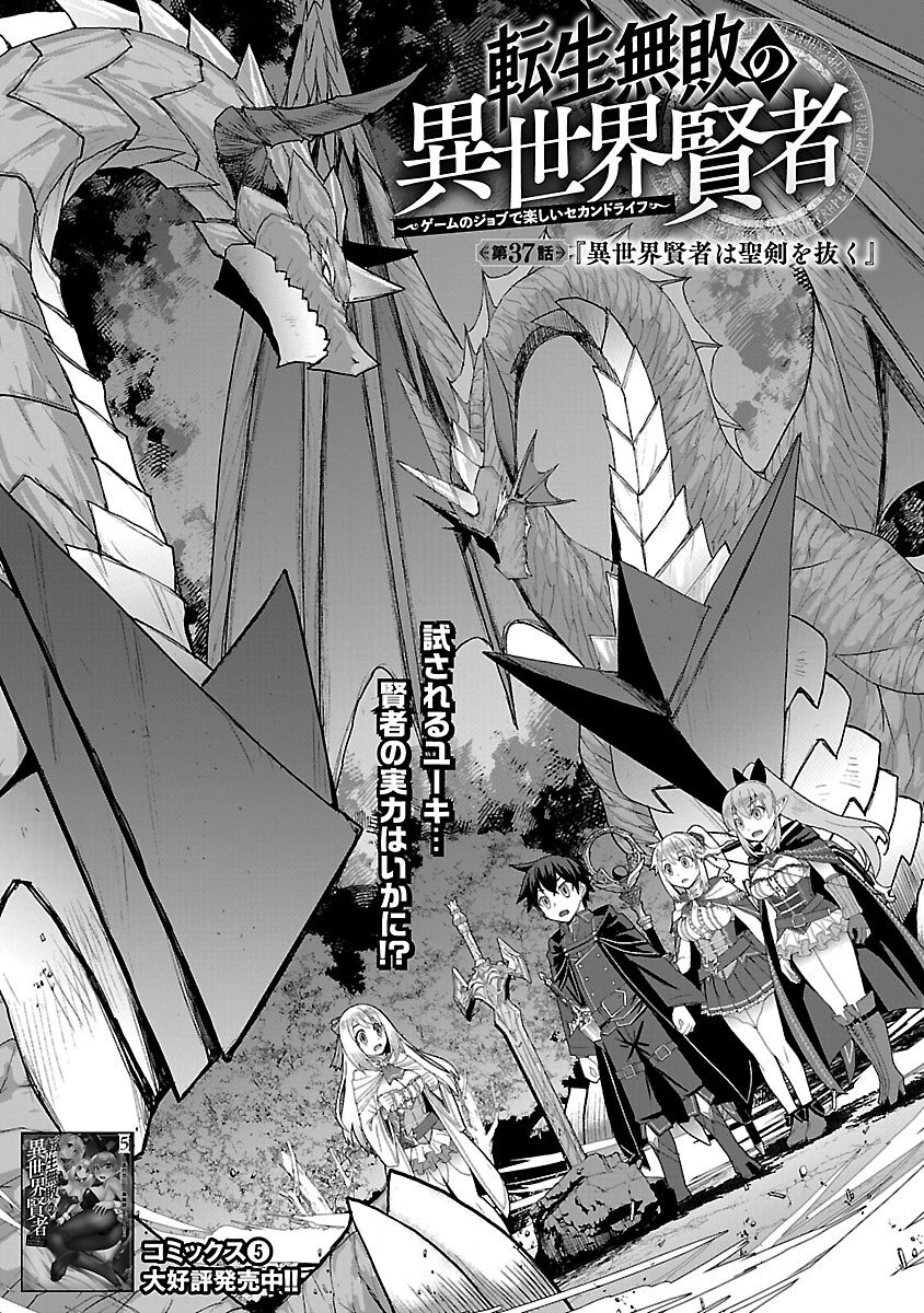 Tensei Muhai no Isekai Kenja - Game no Job de Tanoshii Second Life - Chapter 37 - Page 3