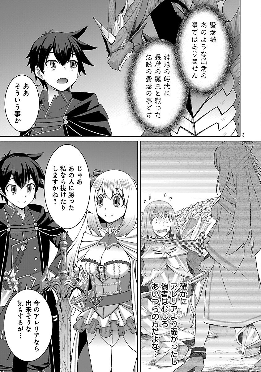 Tensei Muhai no Isekai Kenja - Game no Job de Tanoshii Second Life - Chapter 37 - Page 5