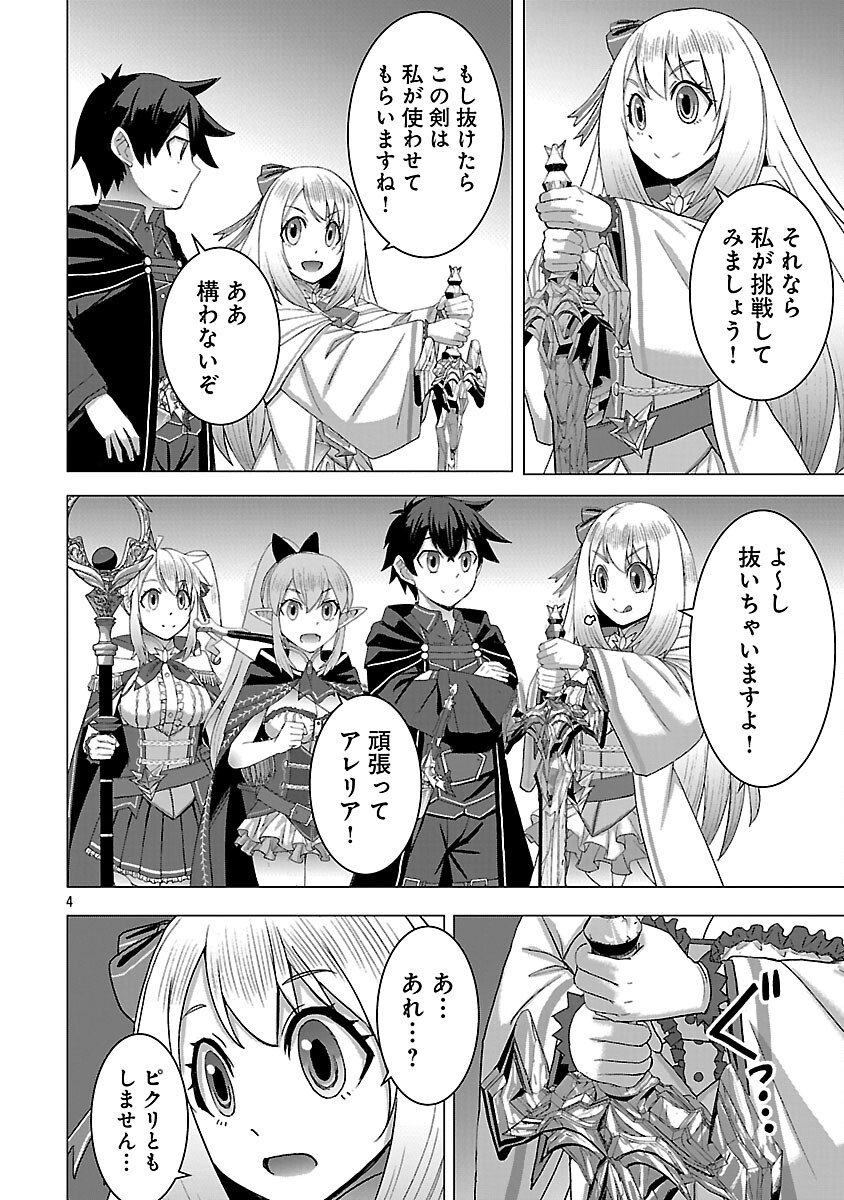 Tensei Muhai no Isekai Kenja - Game no Job de Tanoshii Second Life - Chapter 37 - Page 6