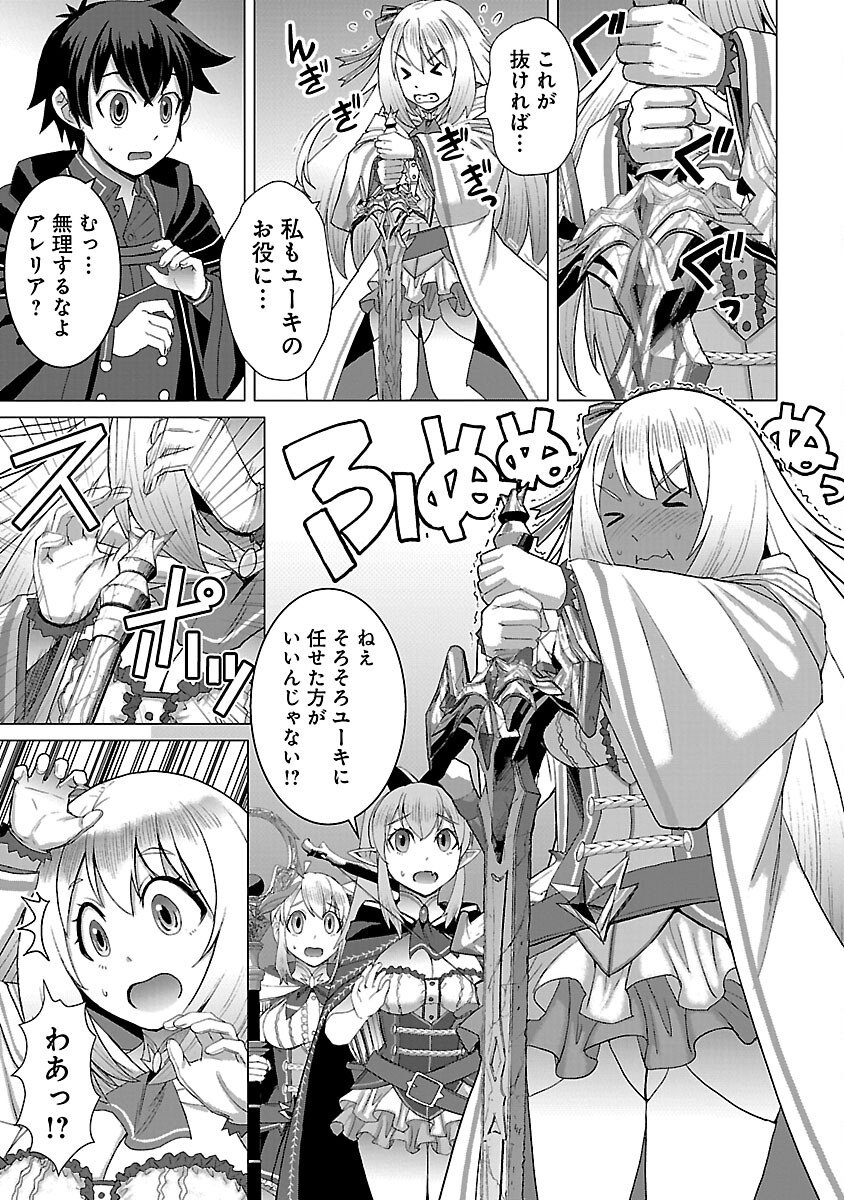 Tensei Muhai no Isekai Kenja - Game no Job de Tanoshii Second Life - Chapter 37 - Page 7