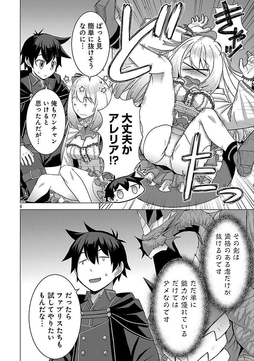 Tensei Muhai no Isekai Kenja - Game no Job de Tanoshii Second Life - Chapter 37 - Page 8