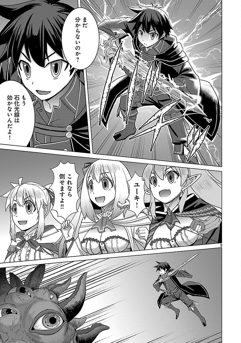 Tensei Muhai no Isekai Kenja - Game no Job de Tanoshii Second Life - Chapter 38 - Page 11