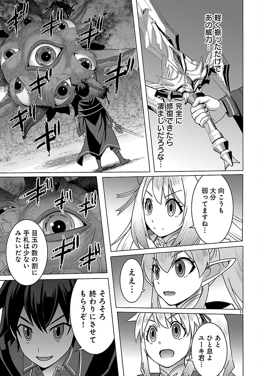 Tensei Muhai no Isekai Kenja - Game no Job de Tanoshii Second Life - Chapter 38 - Page 13