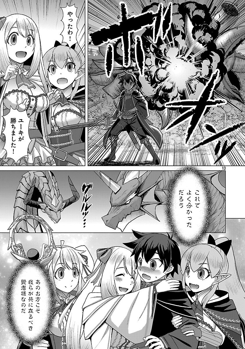 Tensei Muhai no Isekai Kenja - Game no Job de Tanoshii Second Life - Chapter 38 - Page 15