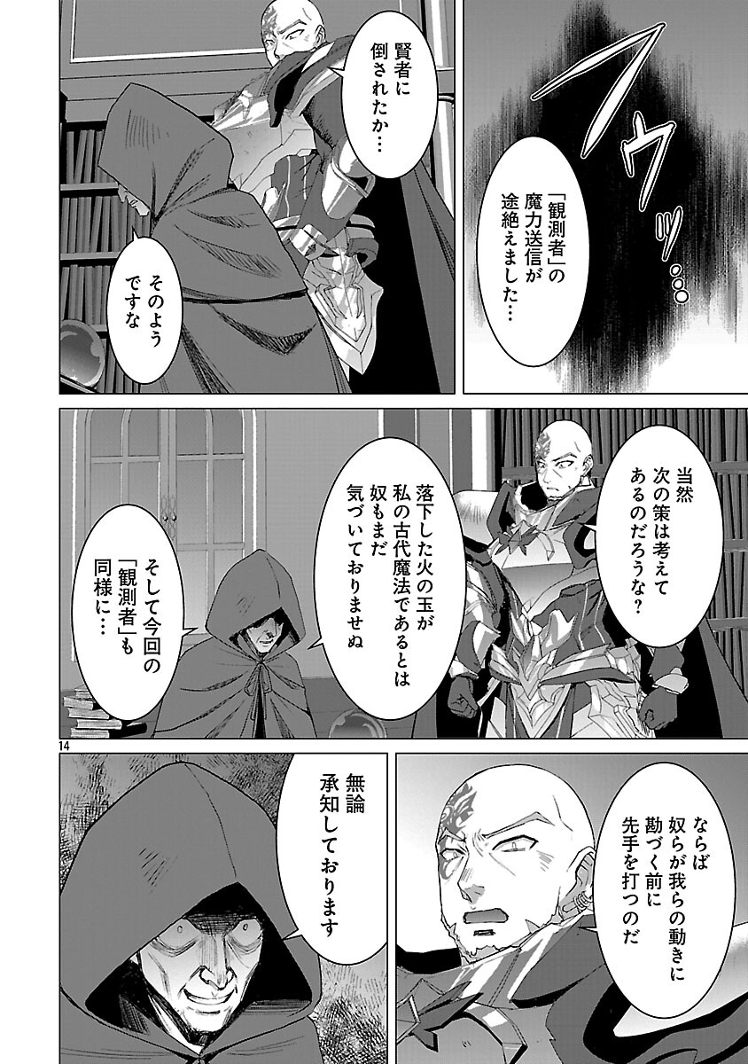 Tensei Muhai no Isekai Kenja - Game no Job de Tanoshii Second Life - Chapter 38 - Page 16