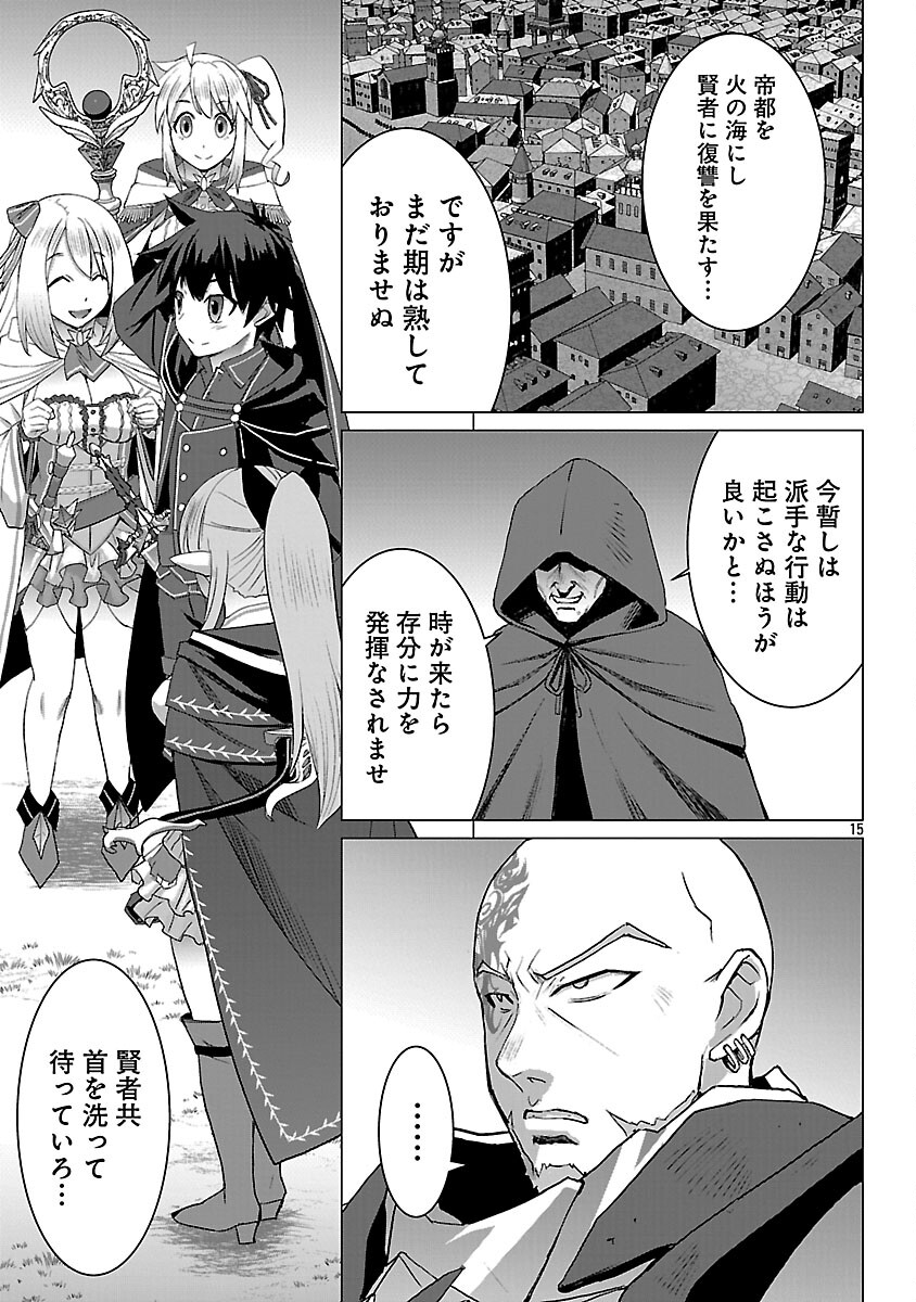 Tensei Muhai no Isekai Kenja - Game no Job de Tanoshii Second Life - Chapter 38 - Page 17