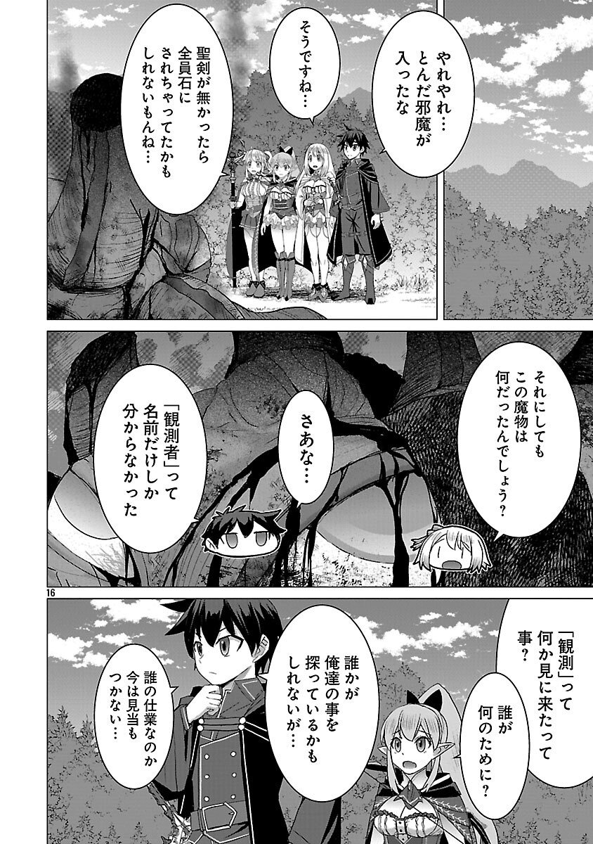 Tensei Muhai no Isekai Kenja - Game no Job de Tanoshii Second Life - Chapter 38 - Page 18