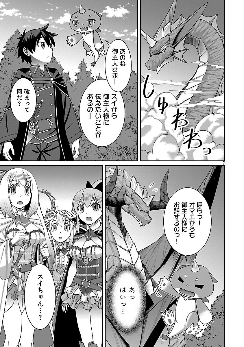 Tensei Muhai no Isekai Kenja - Game no Job de Tanoshii Second Life - Chapter 38 - Page 19