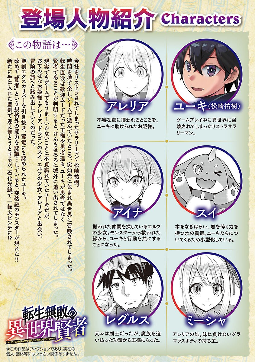 Tensei Muhai no Isekai Kenja - Game no Job de Tanoshii Second Life - Chapter 38 - Page 2