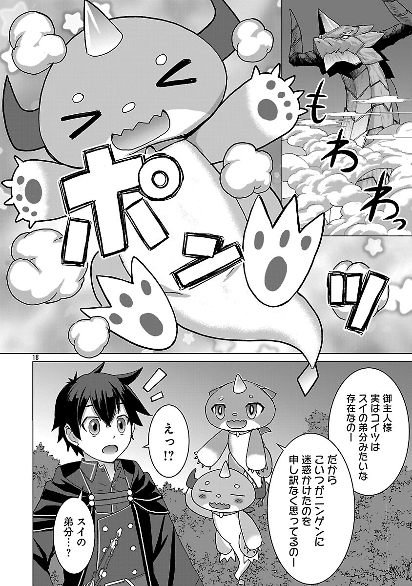 Tensei Muhai no Isekai Kenja - Game no Job de Tanoshii Second Life - Chapter 38 - Page 20