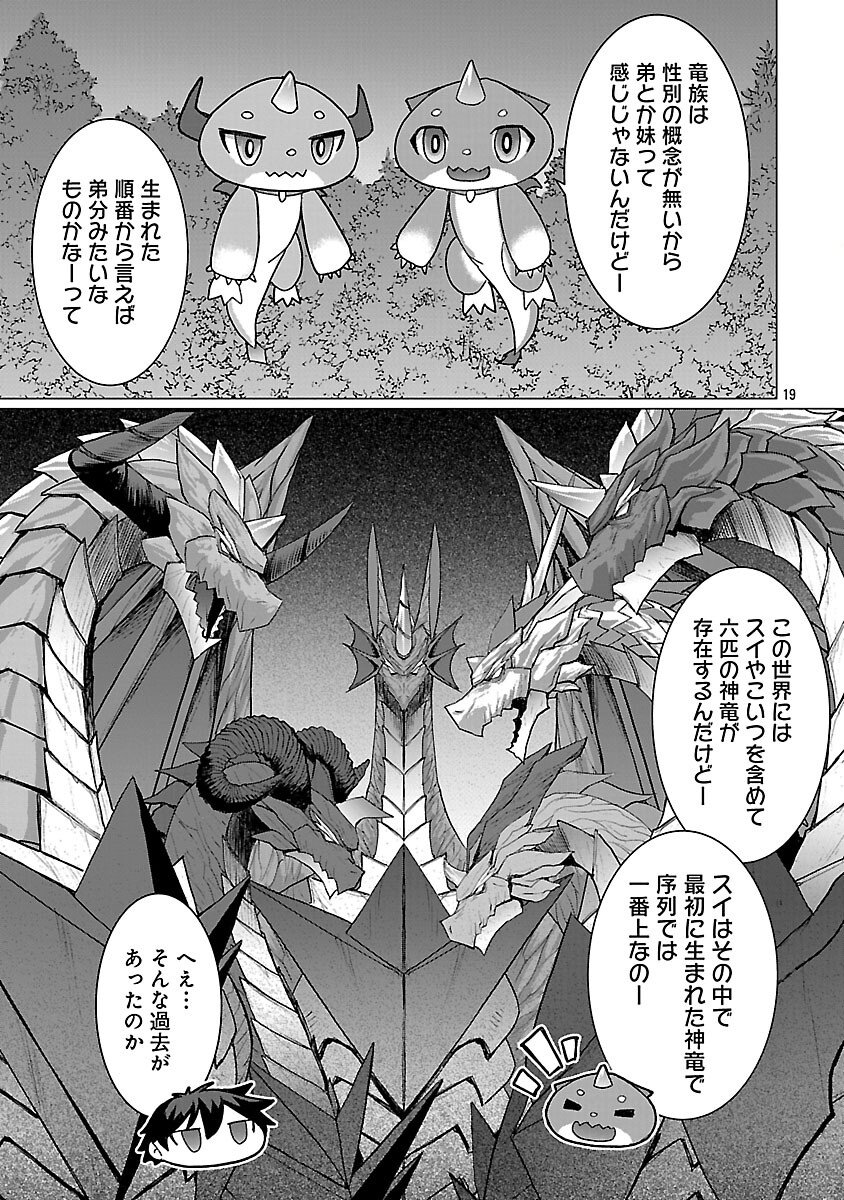 Tensei Muhai no Isekai Kenja - Game no Job de Tanoshii Second Life - Chapter 38 - Page 21