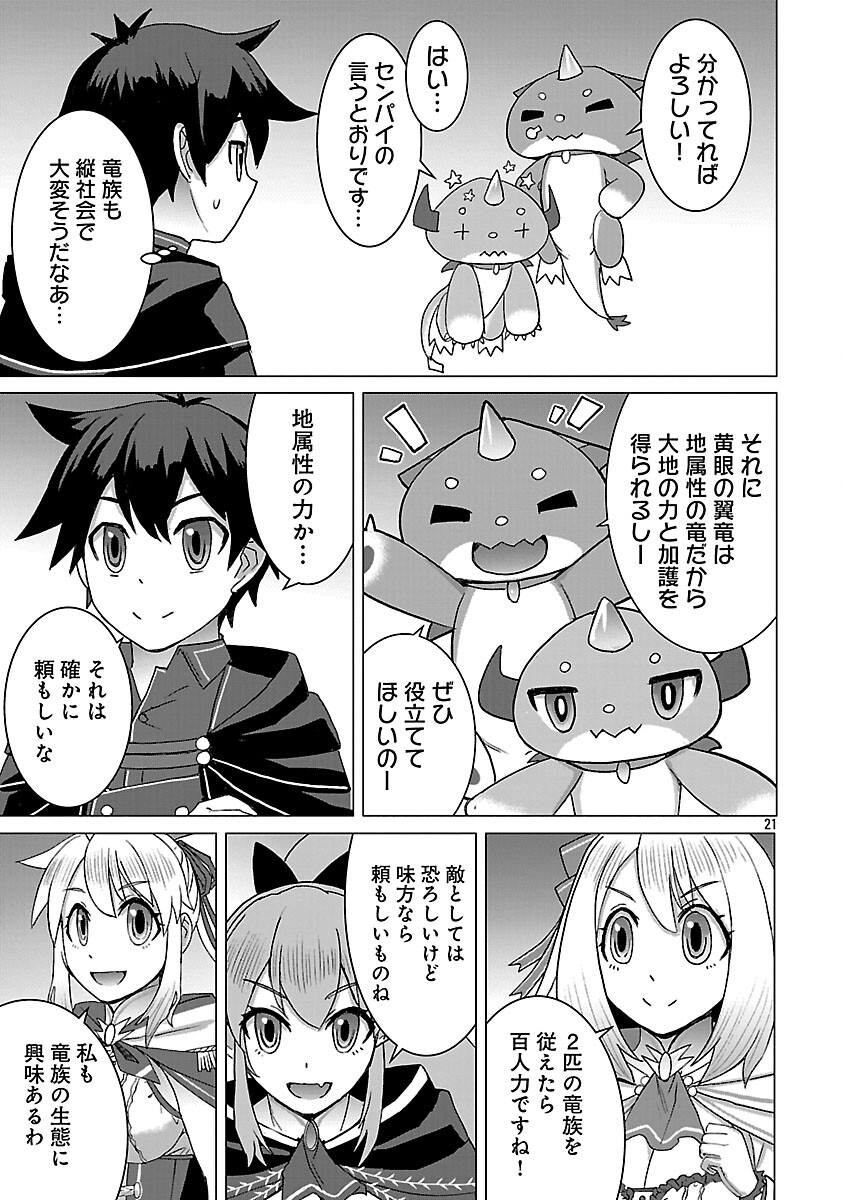 Tensei Muhai no Isekai Kenja - Game no Job de Tanoshii Second Life - Chapter 38 - Page 23