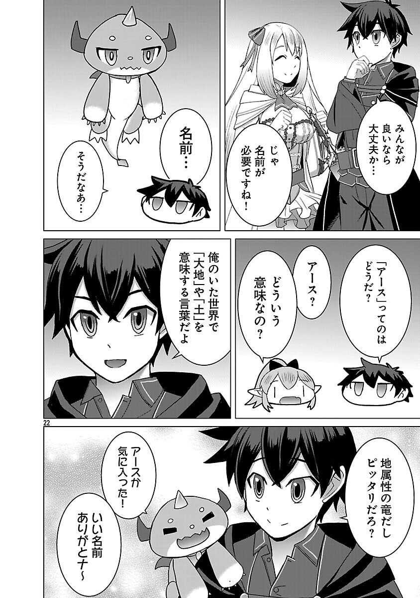 Tensei Muhai no Isekai Kenja - Game no Job de Tanoshii Second Life - Chapter 38 - Page 24