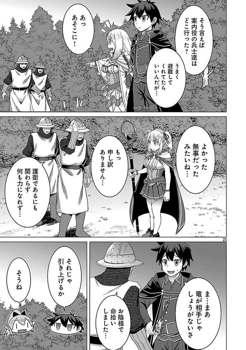 Tensei Muhai no Isekai Kenja - Game no Job de Tanoshii Second Life - Chapter 38 - Page 25