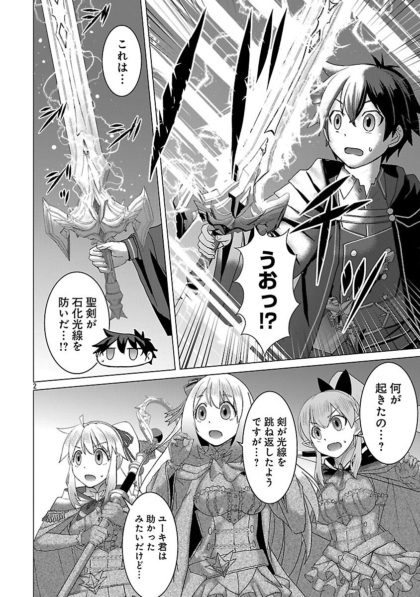 Tensei Muhai no Isekai Kenja - Game no Job de Tanoshii Second Life - Chapter 38 - Page 4