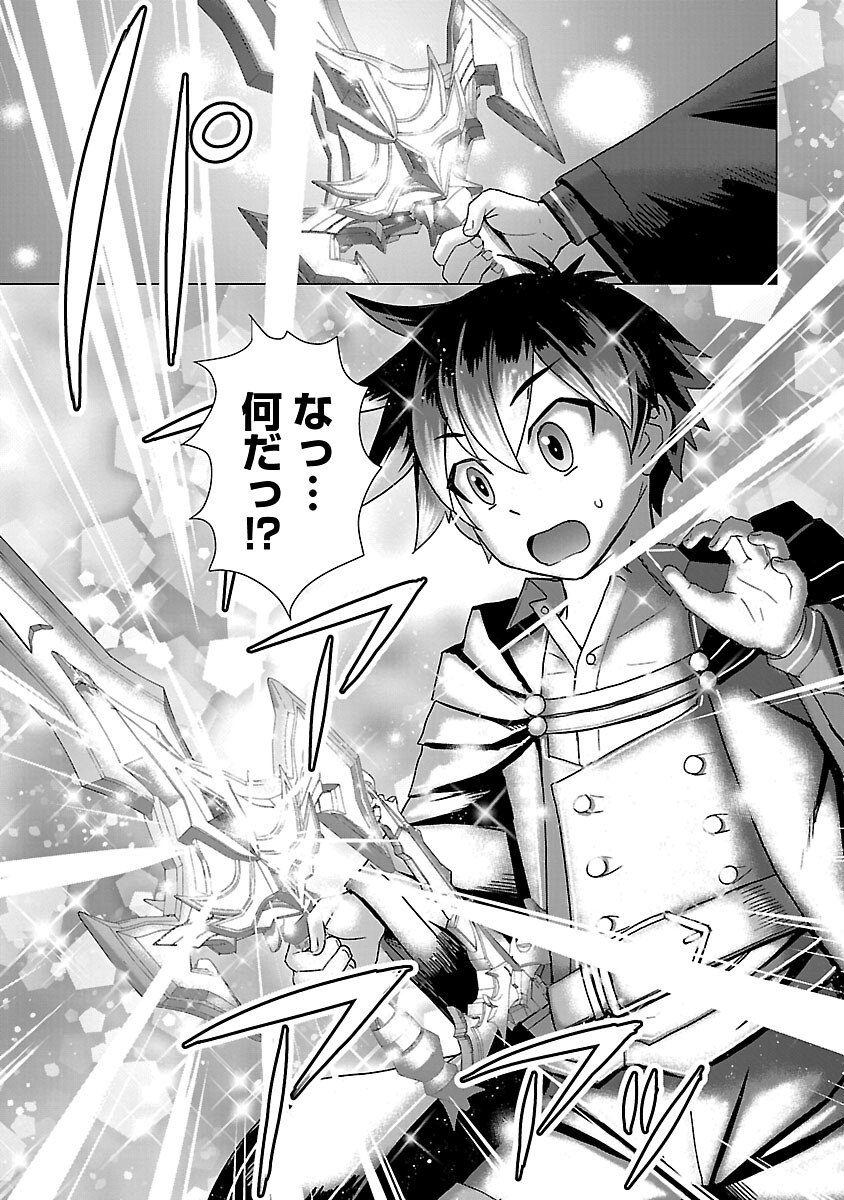 Tensei Muhai no Isekai Kenja - Game no Job de Tanoshii Second Life - Chapter 38 - Page 5