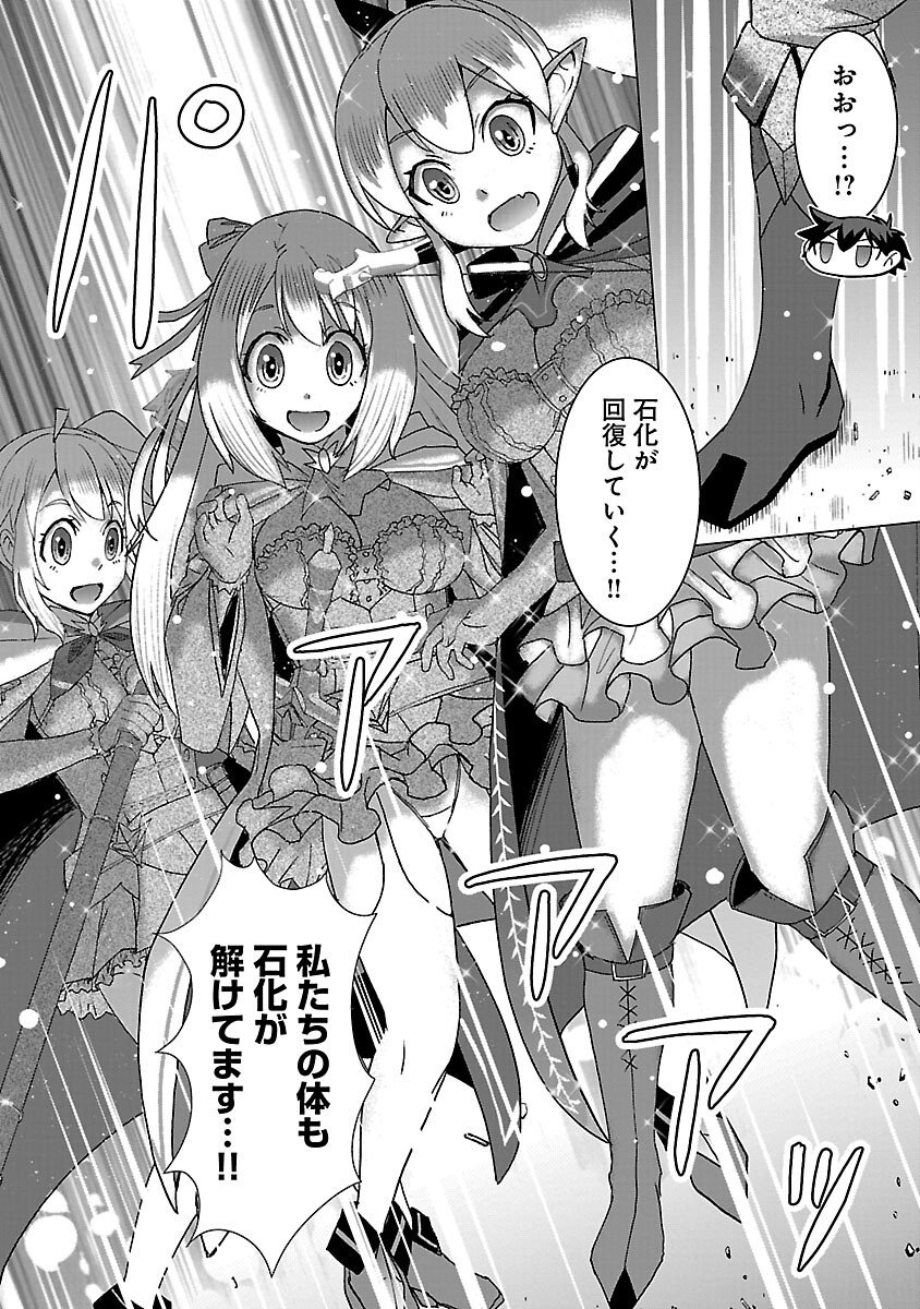 Tensei Muhai no Isekai Kenja - Game no Job de Tanoshii Second Life - Chapter 38 - Page 6