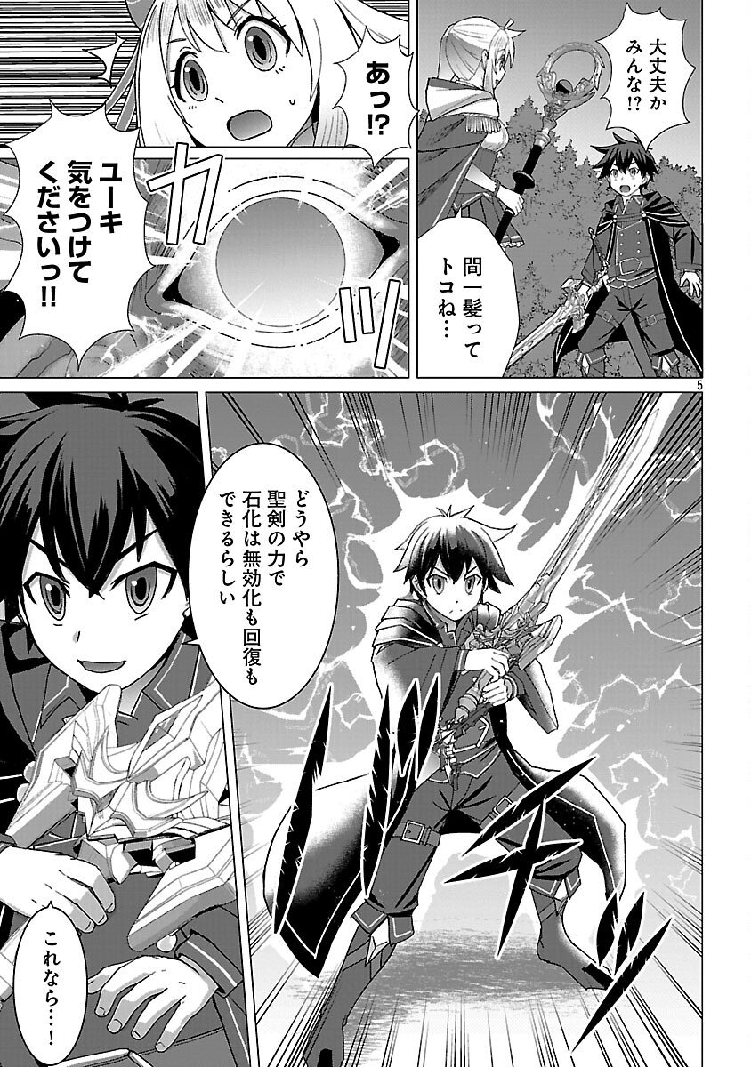 Tensei Muhai no Isekai Kenja - Game no Job de Tanoshii Second Life - Chapter 38 - Page 7