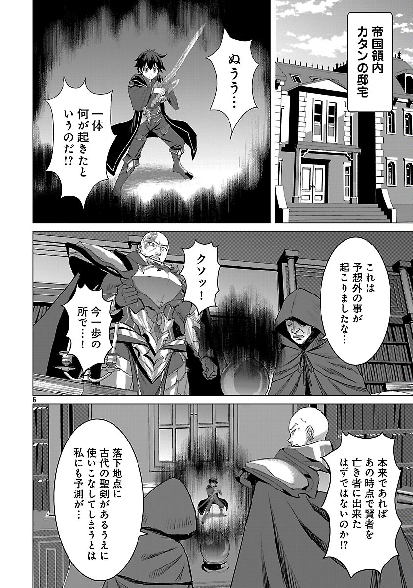 Tensei Muhai no Isekai Kenja - Game no Job de Tanoshii Second Life - Chapter 38 - Page 8