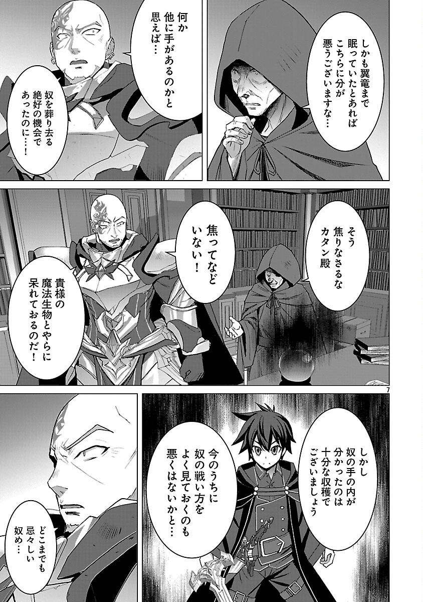 Tensei Muhai no Isekai Kenja - Game no Job de Tanoshii Second Life - Chapter 38 - Page 9