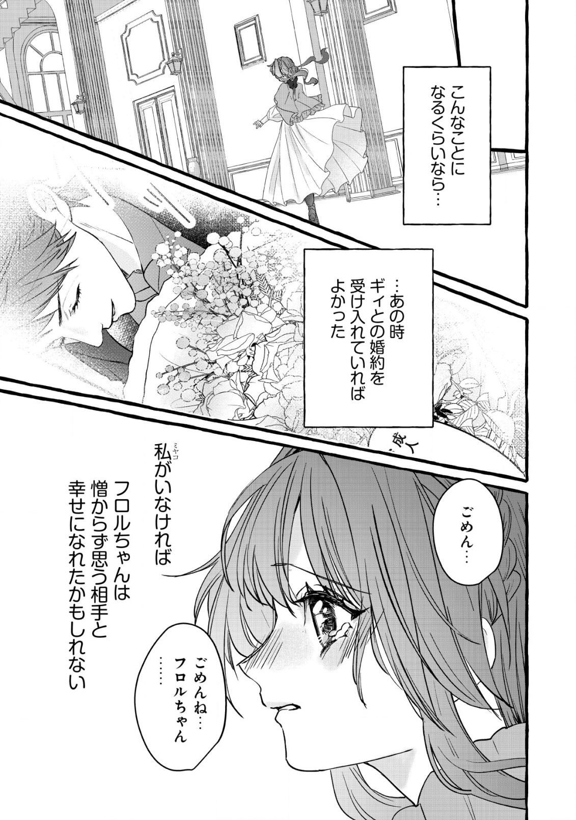 Tensei Nightingale wa Yoake o Utau - Chapter 10 - Page 10