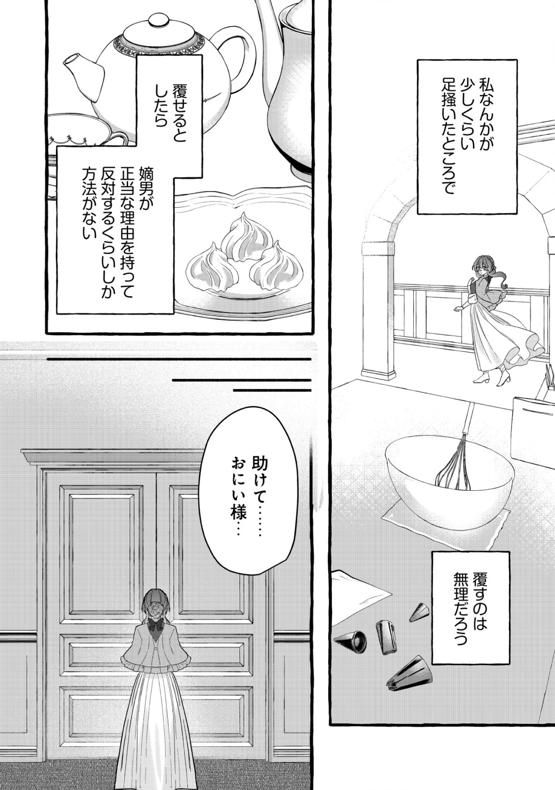Tensei Nightingale wa Yoake o Utau - Chapter 10 - Page 11