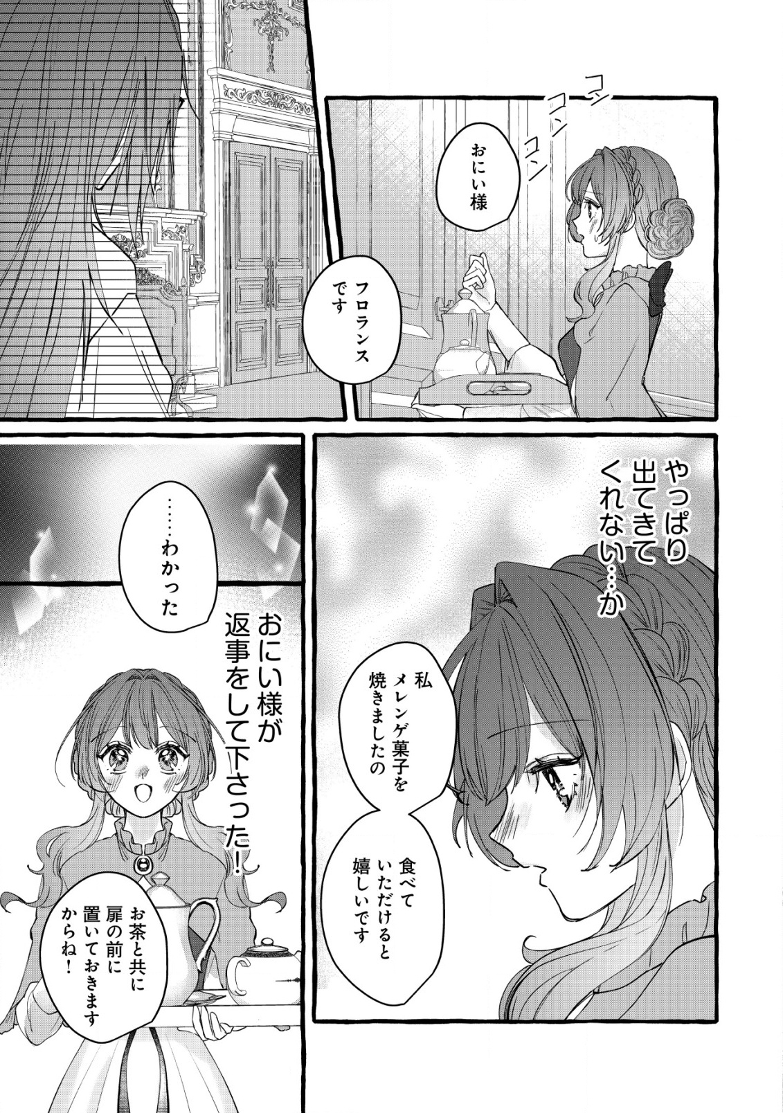 Tensei Nightingale wa Yoake o Utau - Chapter 10 - Page 12
