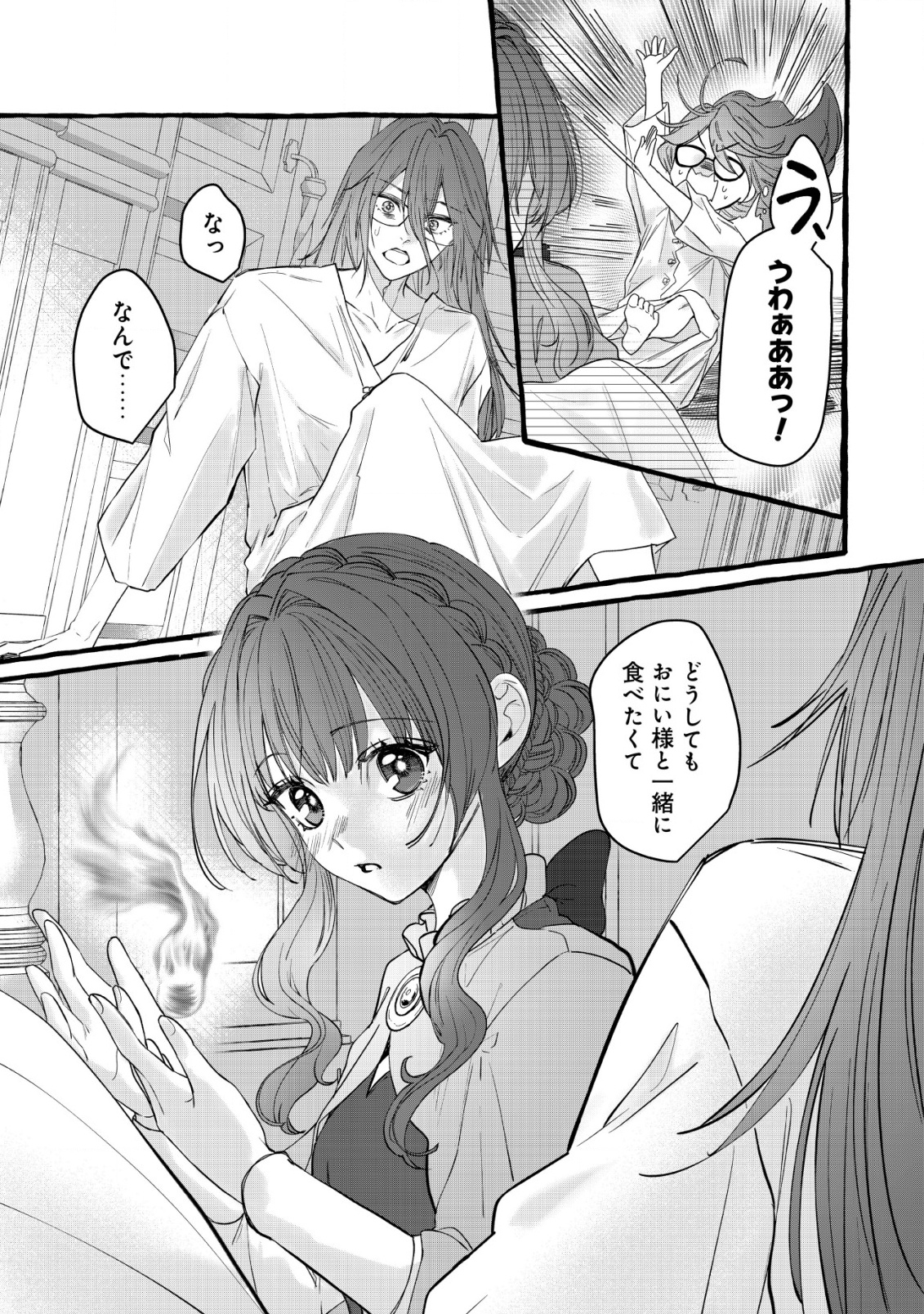 Tensei Nightingale wa Yoake o Utau - Chapter 10 - Page 14
