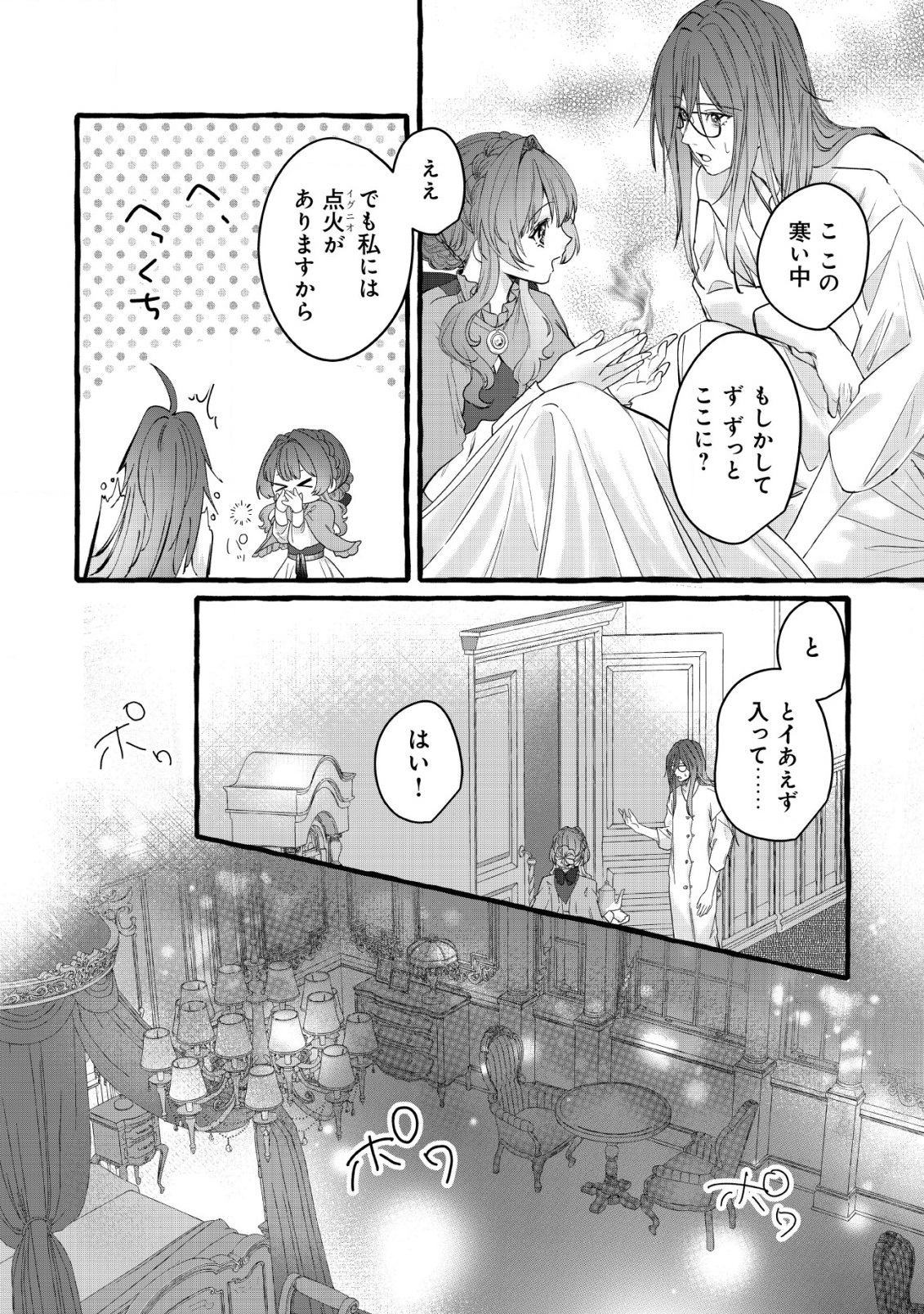 Tensei Nightingale wa Yoake o Utau - Chapter 10 - Page 15