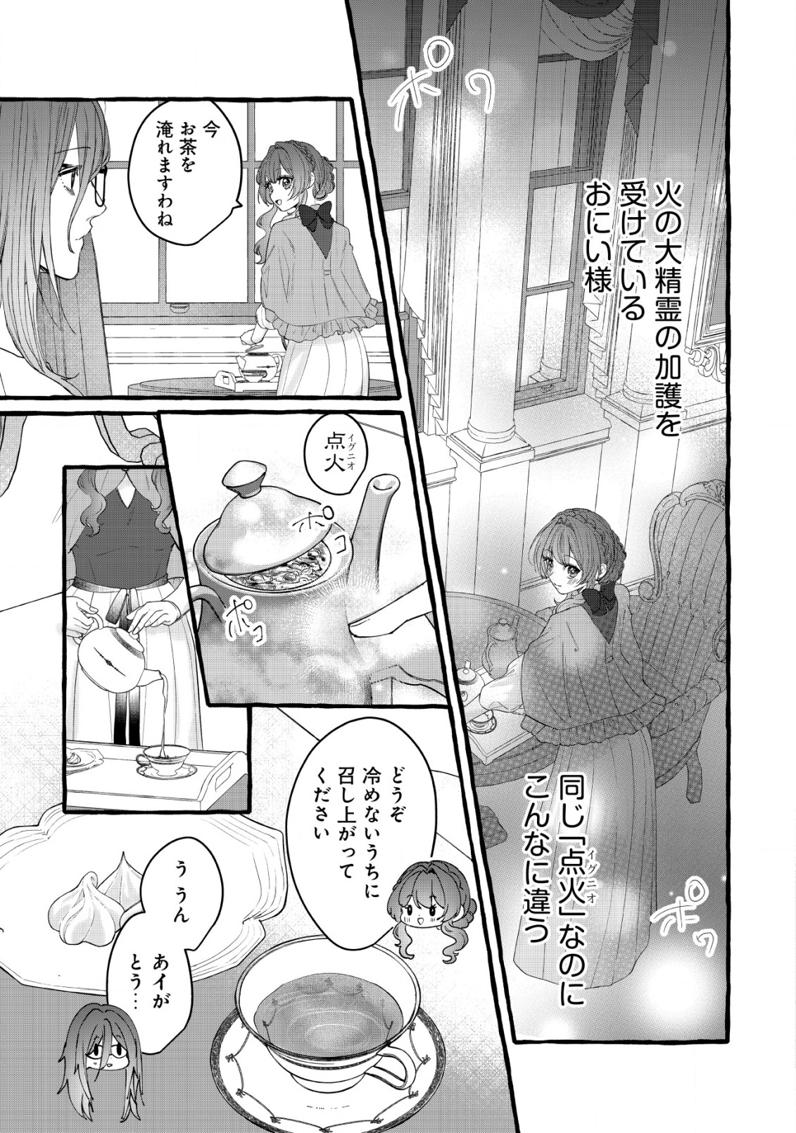 Tensei Nightingale wa Yoake o Utau - Chapter 10 - Page 16