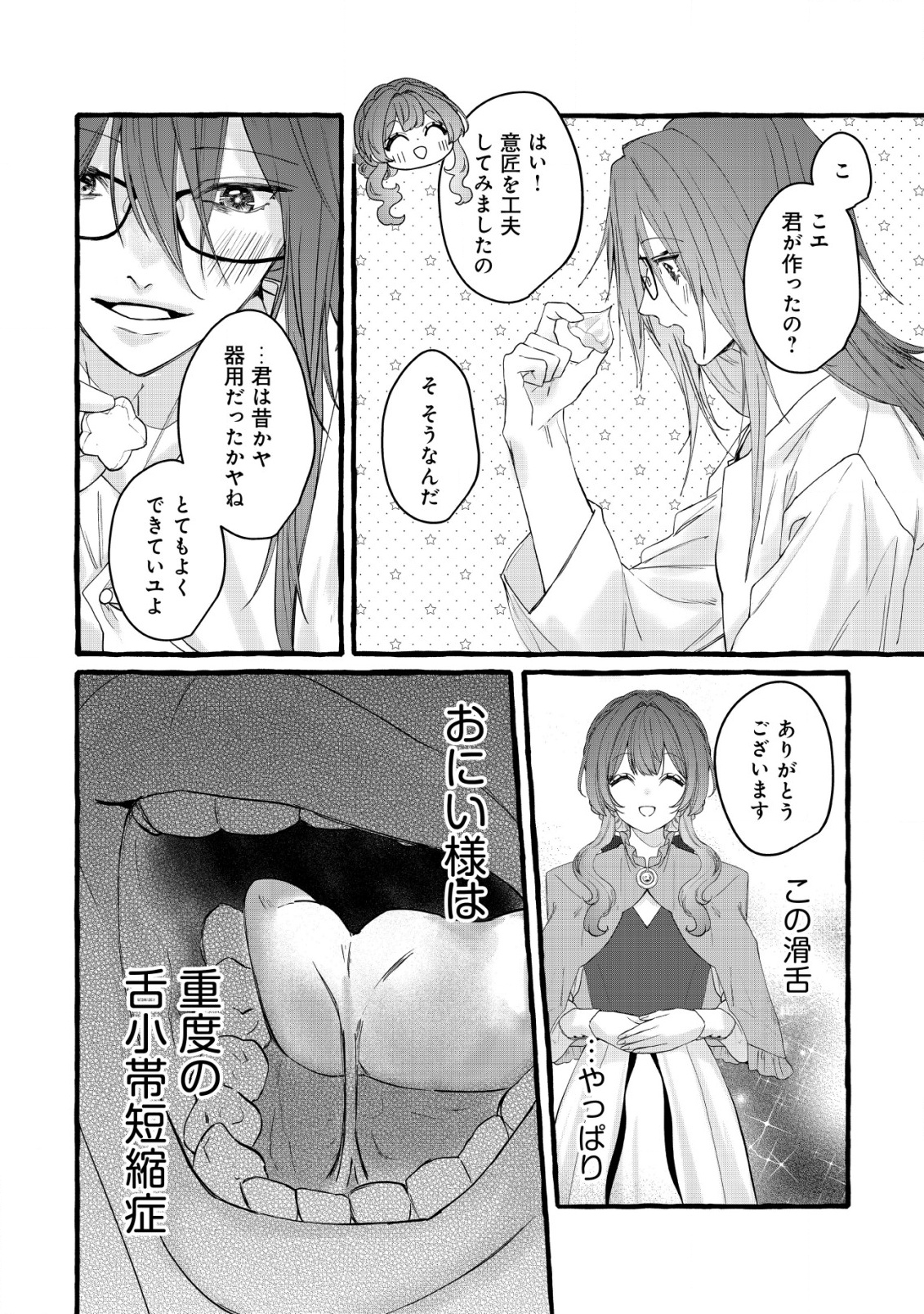 Tensei Nightingale wa Yoake o Utau - Chapter 10 - Page 17
