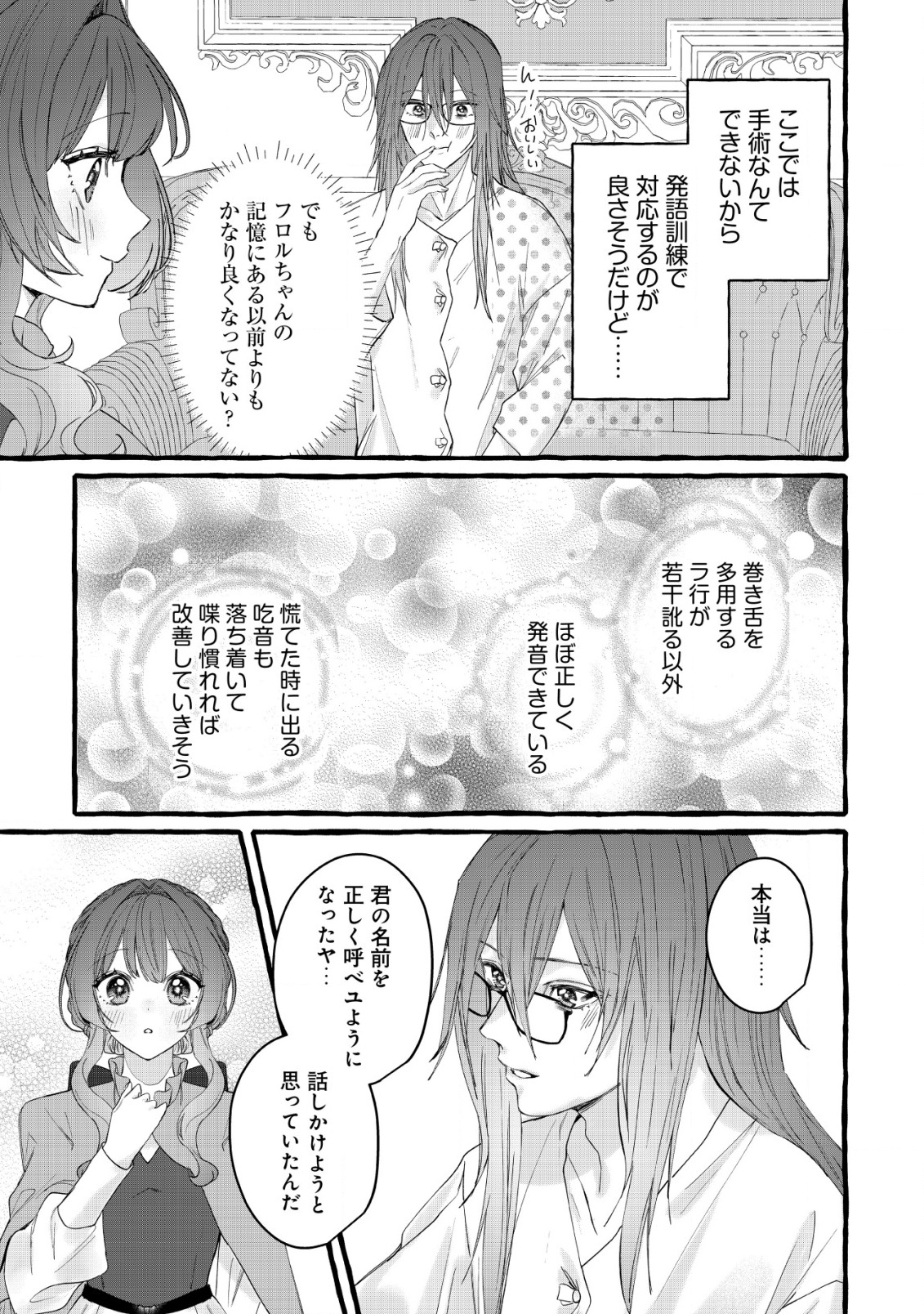 Tensei Nightingale wa Yoake o Utau - Chapter 10 - Page 18