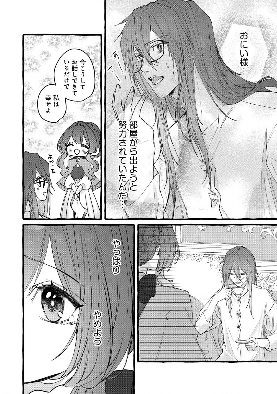 Tensei Nightingale wa Yoake o Utau - Chapter 10 - Page 19