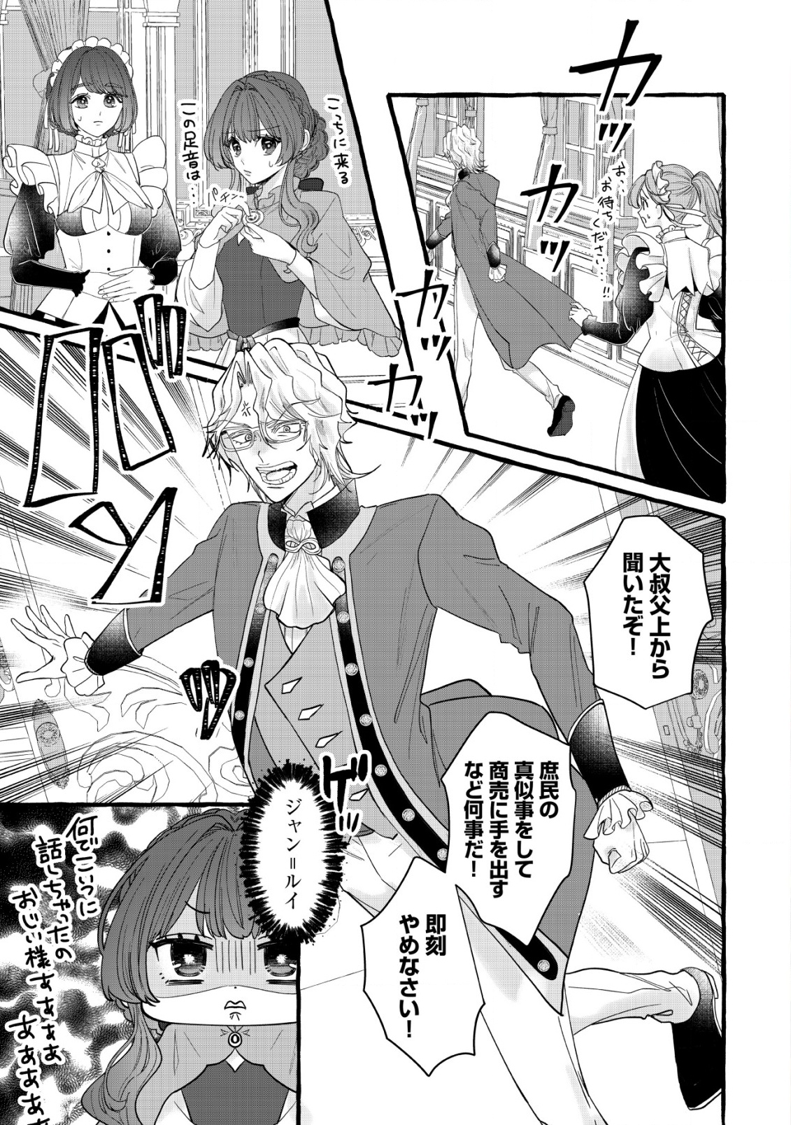 Tensei Nightingale wa Yoake o Utau - Chapter 10 - Page 2