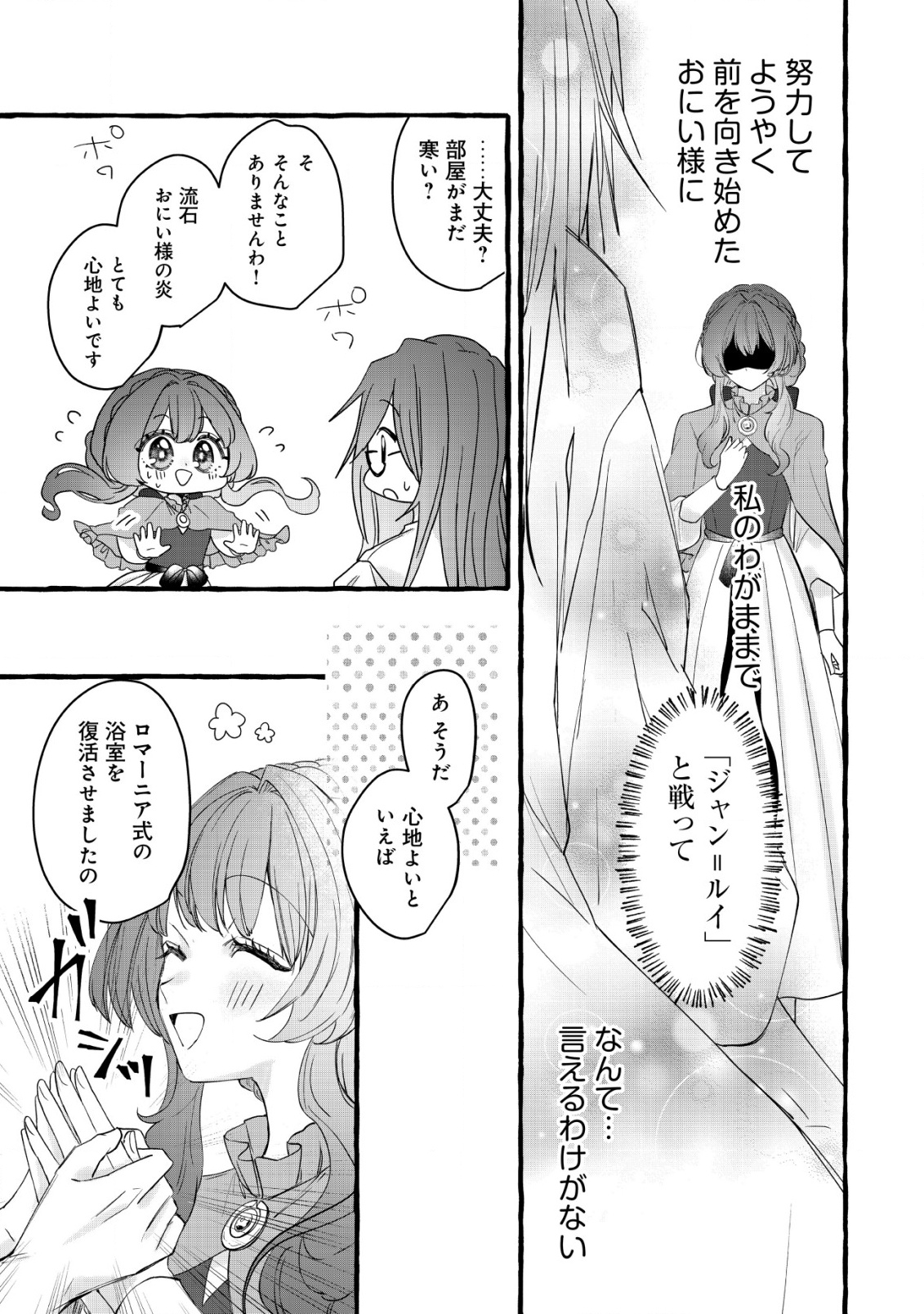 Tensei Nightingale wa Yoake o Utau - Chapter 10 - Page 20