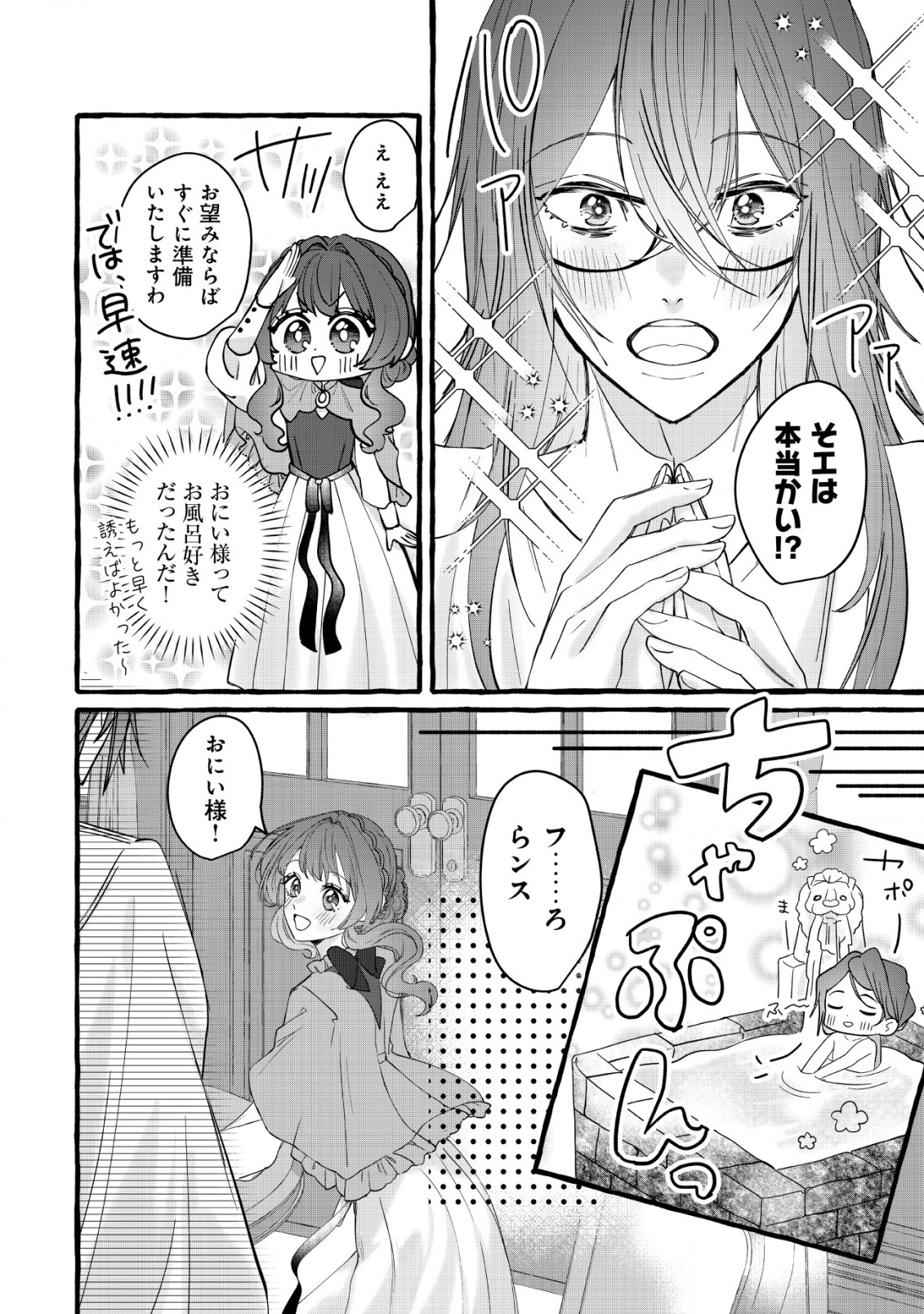 Tensei Nightingale wa Yoake o Utau - Chapter 10 - Page 21