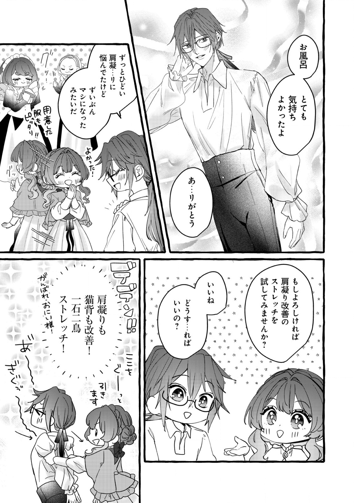 Tensei Nightingale wa Yoake o Utau - Chapter 10 - Page 22