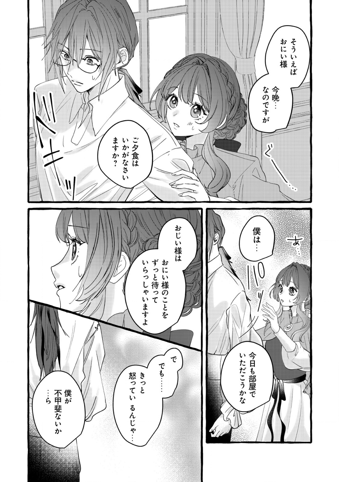Tensei Nightingale wa Yoake o Utau - Chapter 10 - Page 23