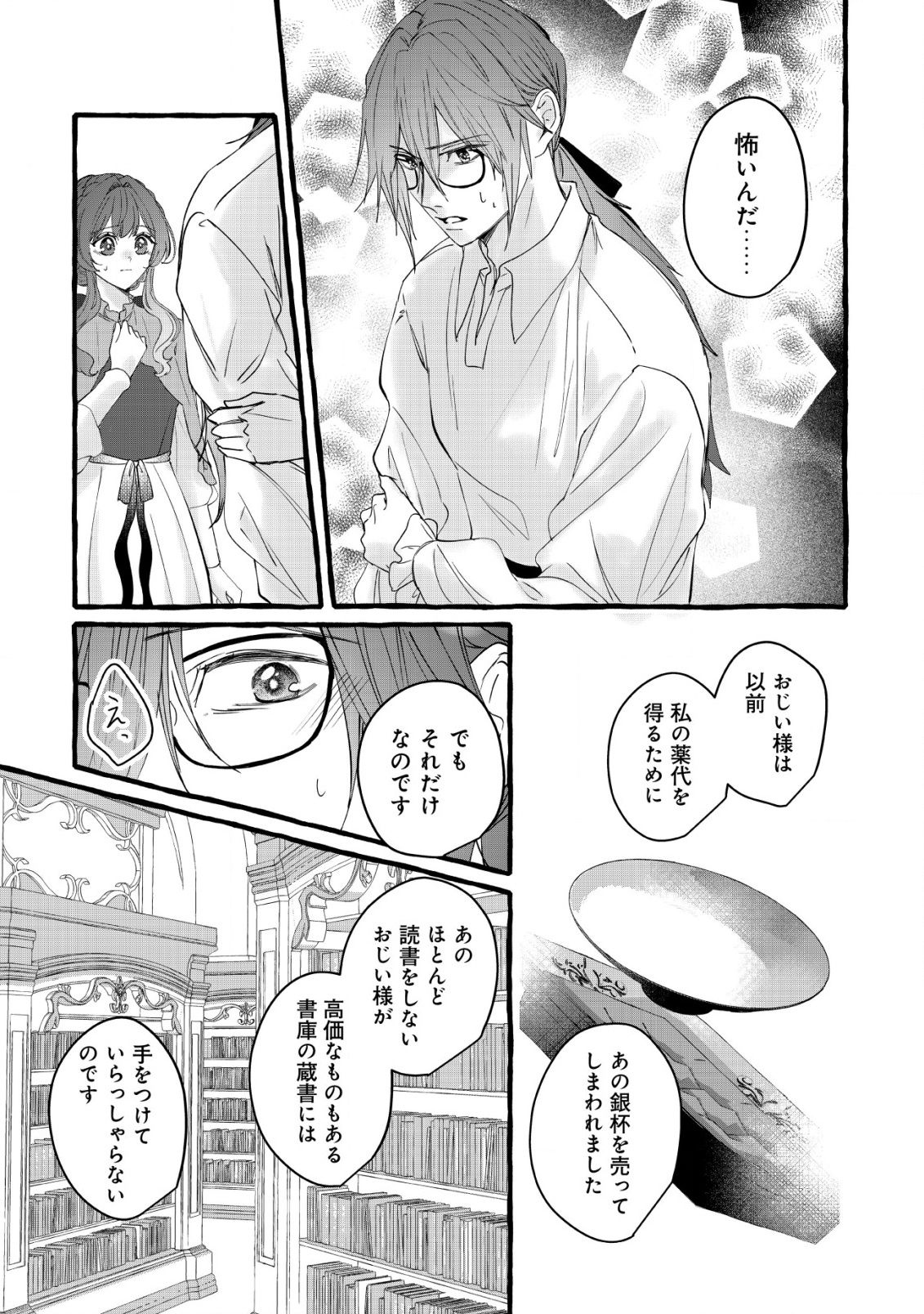 Tensei Nightingale wa Yoake o Utau - Chapter 10 - Page 24