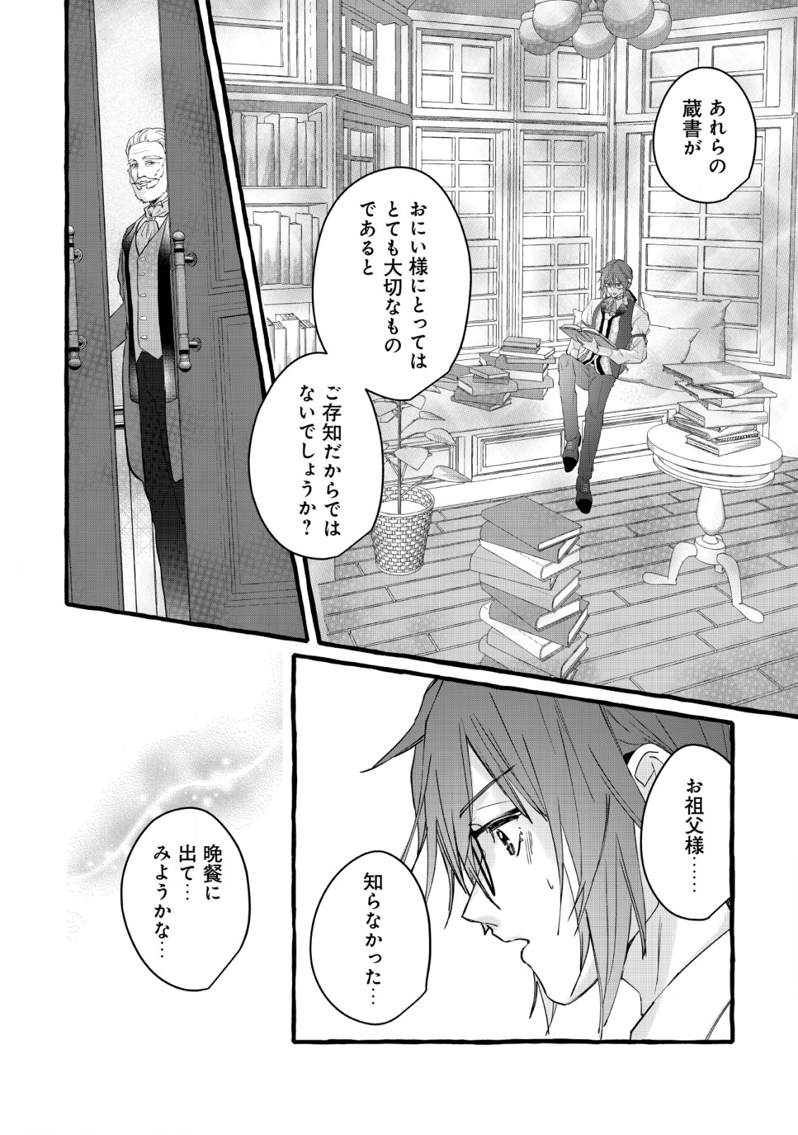 Tensei Nightingale wa Yoake o Utau - Chapter 10 - Page 25