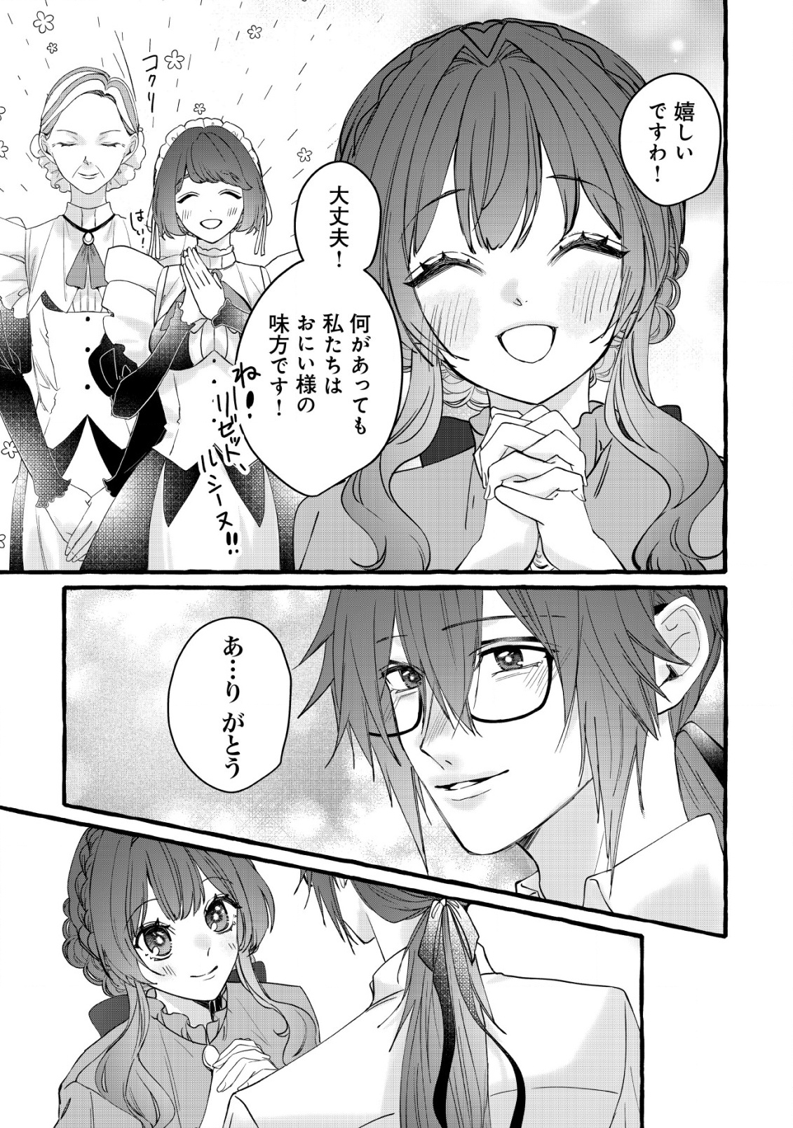 Tensei Nightingale wa Yoake o Utau - Chapter 10 - Page 26