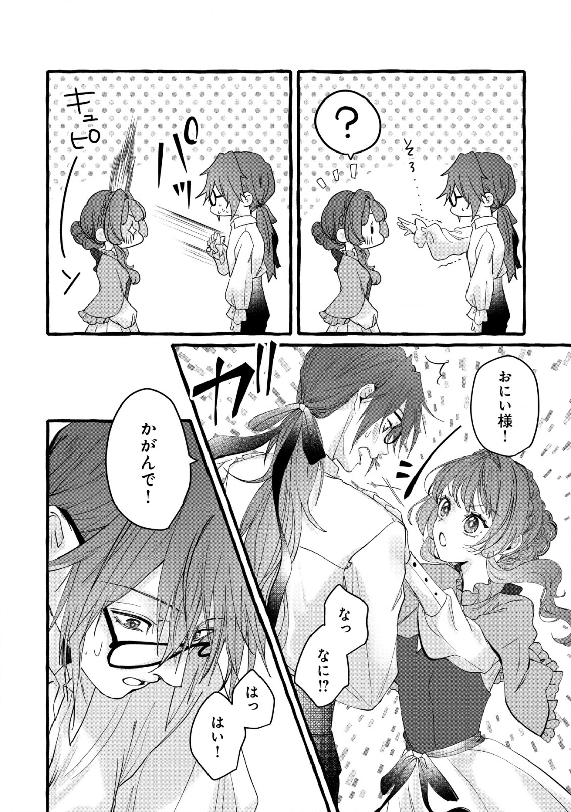 Tensei Nightingale wa Yoake o Utau - Chapter 10 - Page 27