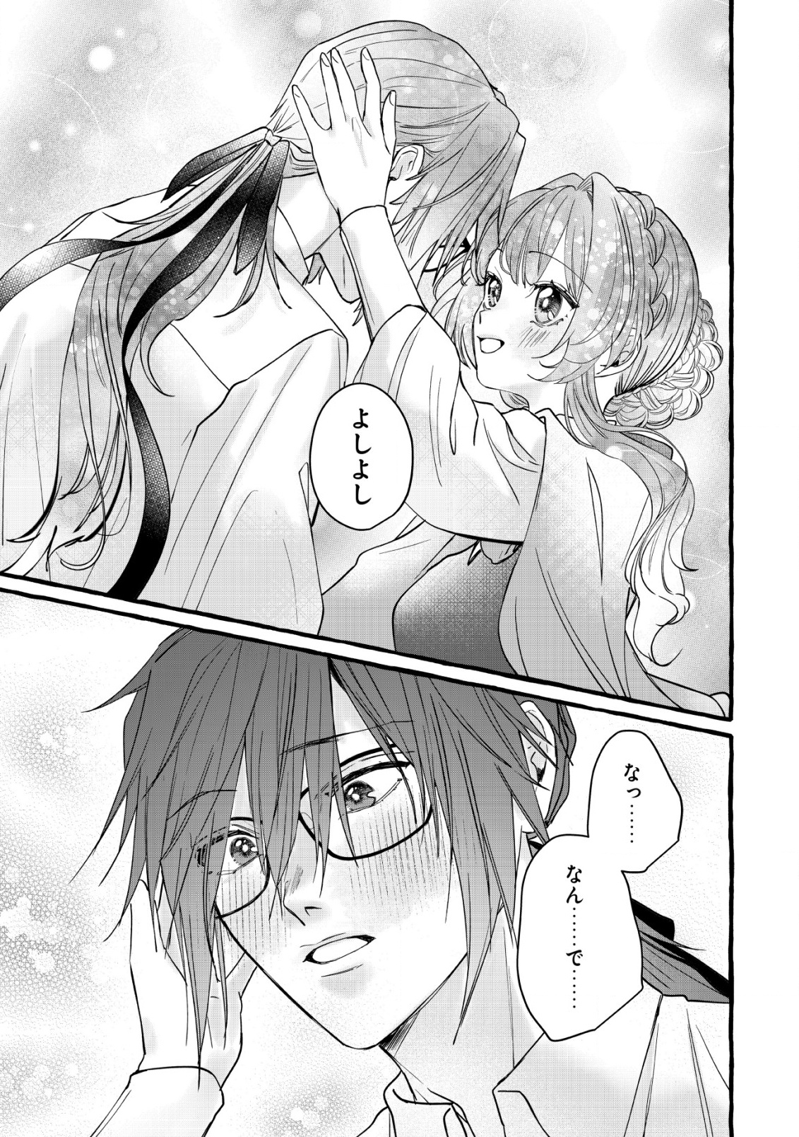 Tensei Nightingale wa Yoake o Utau - Chapter 10 - Page 28