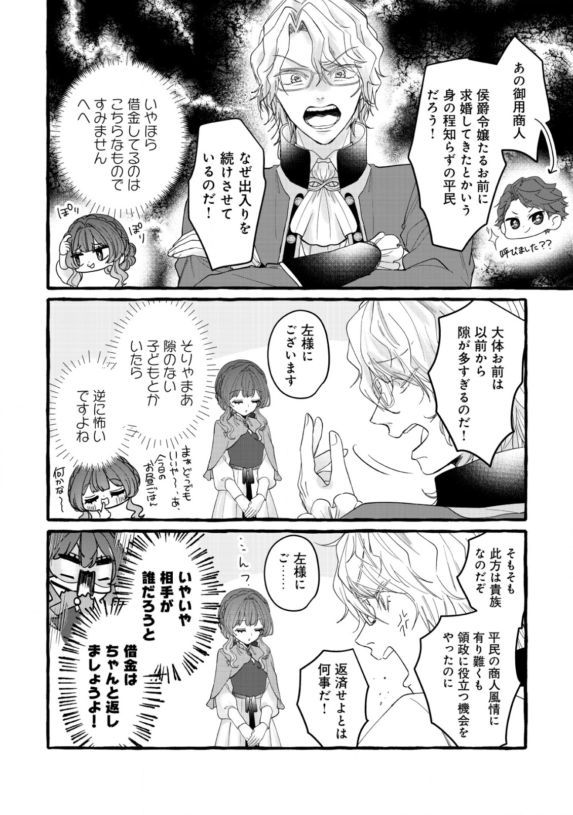 Tensei Nightingale wa Yoake o Utau - Chapter 10 - Page 3