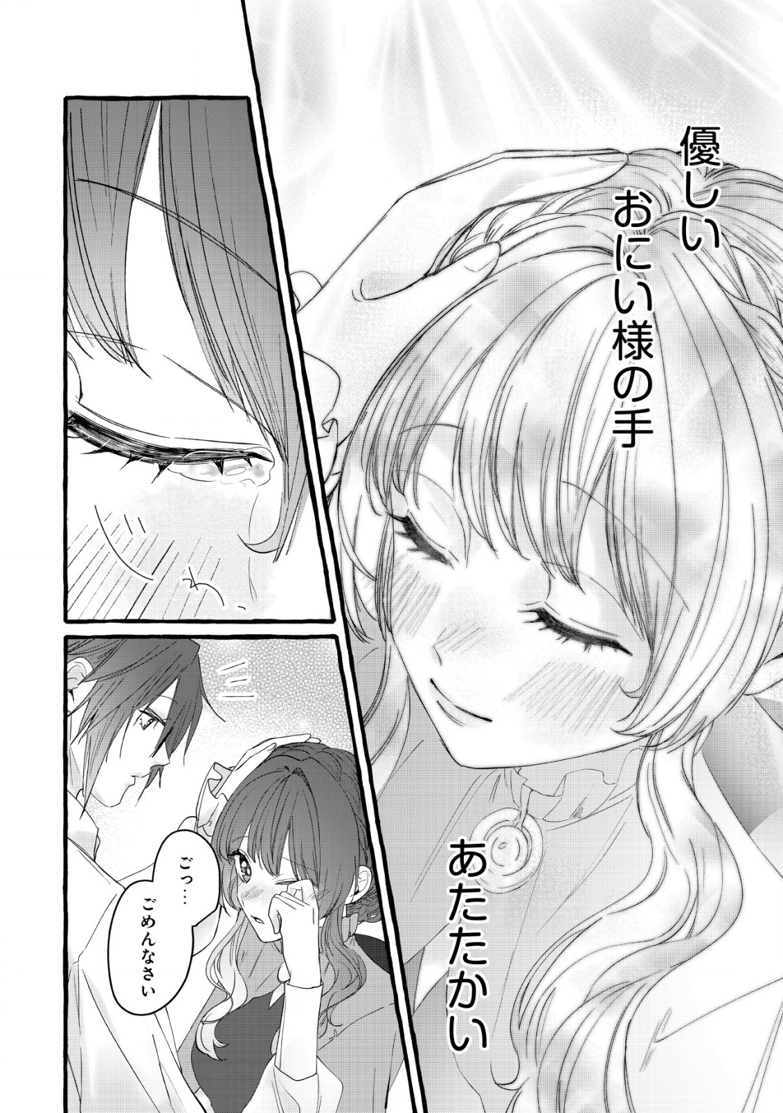 Tensei Nightingale wa Yoake o Utau - Chapter 10 - Page 31