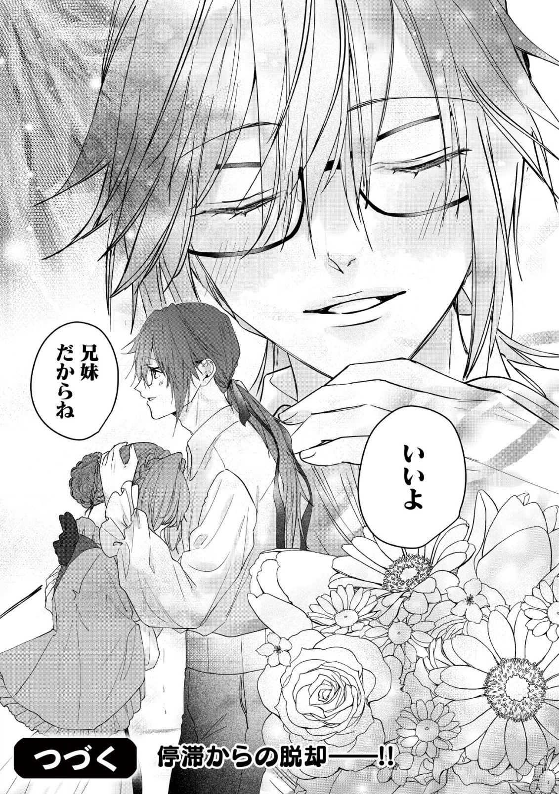 Tensei Nightingale wa Yoake o Utau - Chapter 10 - Page 32