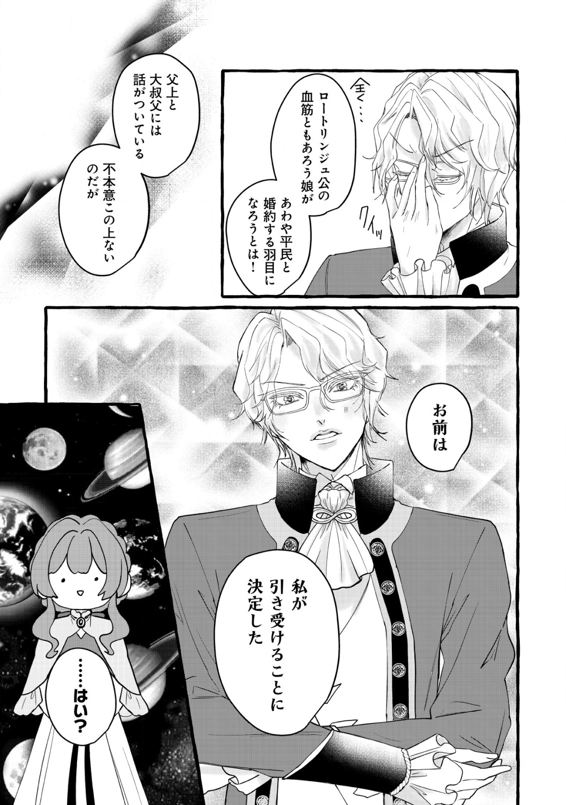 Tensei Nightingale wa Yoake o Utau - Chapter 10 - Page 4